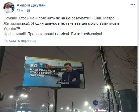 Скриншот с Facebook Андрея Джулая